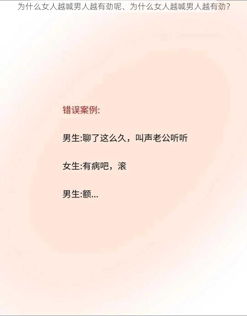 为什么女人越喊男人越有劲呢、为什么女人越喊男人越有劲？