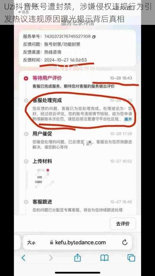 Uzi抖音账号遭封禁，涉嫌侵权违规行为引发热议违规原因曝光揭示背后真相