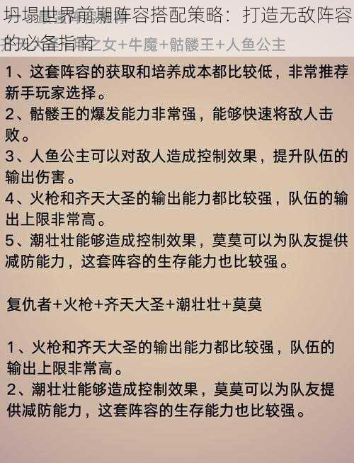 坍塌世界前期阵容搭配策略：打造无敌阵容的必备指南