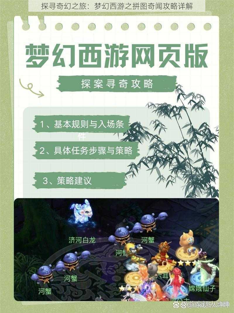 探寻奇幻之旅：梦幻西游之拼图奇闻攻略详解