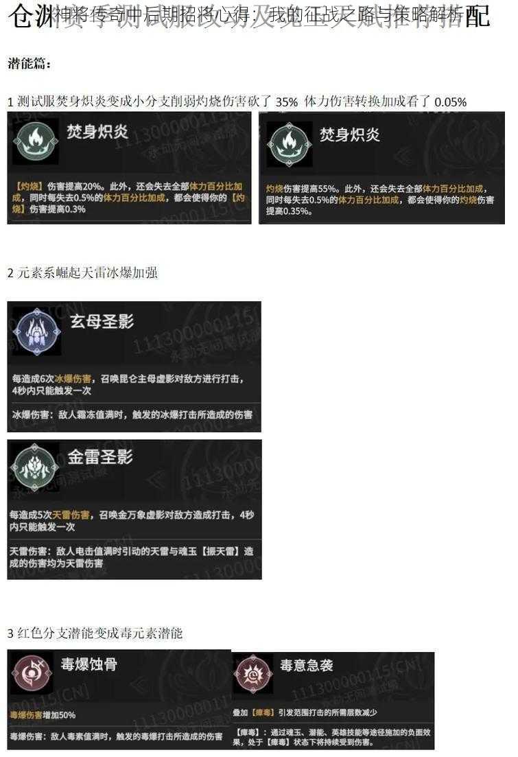 神将传奇中后期招将心得：我的征战之路与策略解析