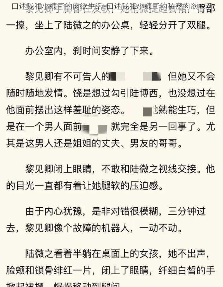 口述我和小娻孑的肉欲生活-口述我和小娻孑的私密肉欲生活