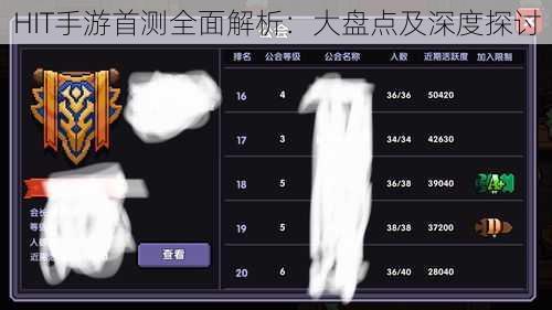 HIT手游首测全面解析：大盘点及深度探讨