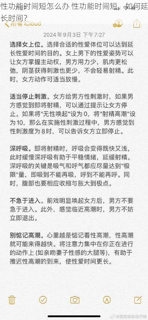 性功能时间短怎么办 性功能时间短，如何延长时间？