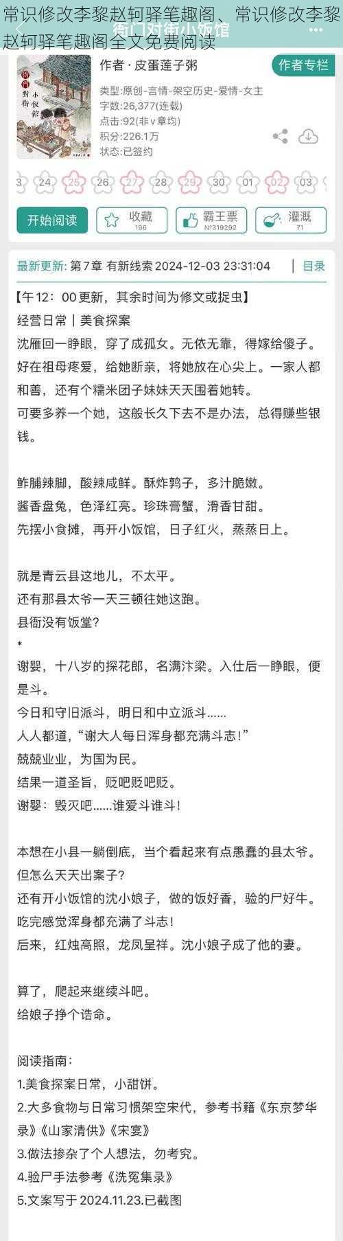 常识修改李黎赵轲驿笔趣阁、常识修改李黎赵轲驿笔趣阁全文免费阅读