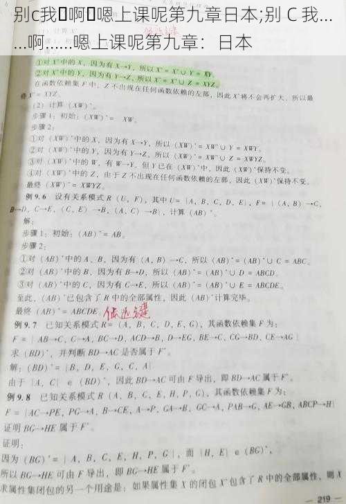 别c我⋯啊⋯嗯上课呢第九章日本;别 C 我……啊……嗯上课呢第九章：日本