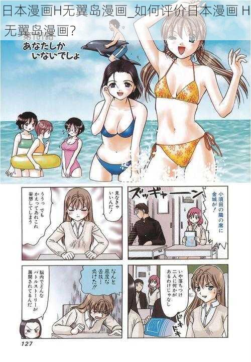 日本漫画H无翼岛漫画_如何评价日本漫画 H 无翼岛漫画？