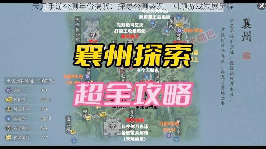 天刀手游公测年份揭晓：探寻公测盛况，回顾游戏发展历程