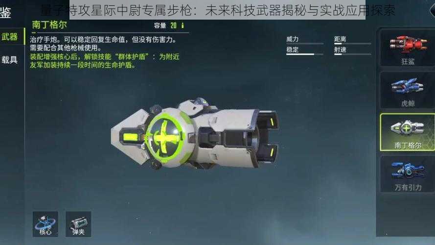 量子特攻星际中尉专属步枪：未来科技武器揭秘与实战应用探索