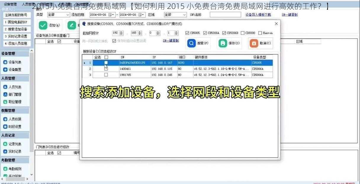 2015小免费台湾免费局域网【如何利用 2015 小免费台湾免费局域网进行高效的工作？】