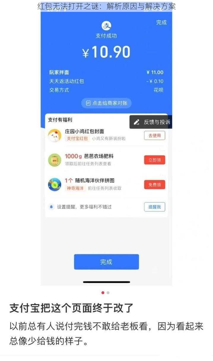 红包无法打开之谜：解析原因与解决方案