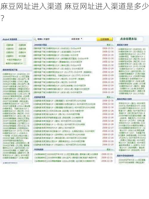 麻豆网址进入渠道 麻豆网址进入渠道是多少？