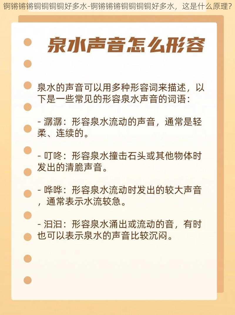 锕锵锵锵铜铜铜铜好多水-锕锵锵锵铜铜铜铜好多水，这是什么原理？