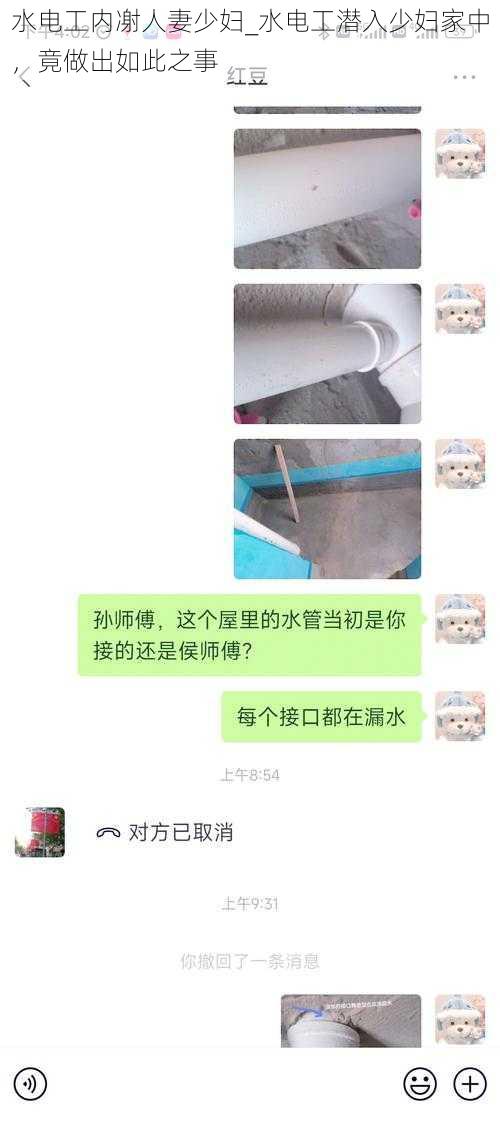 水电工内㓔人妻少妇_水电工潜入少妇家中，竟做出如此之事