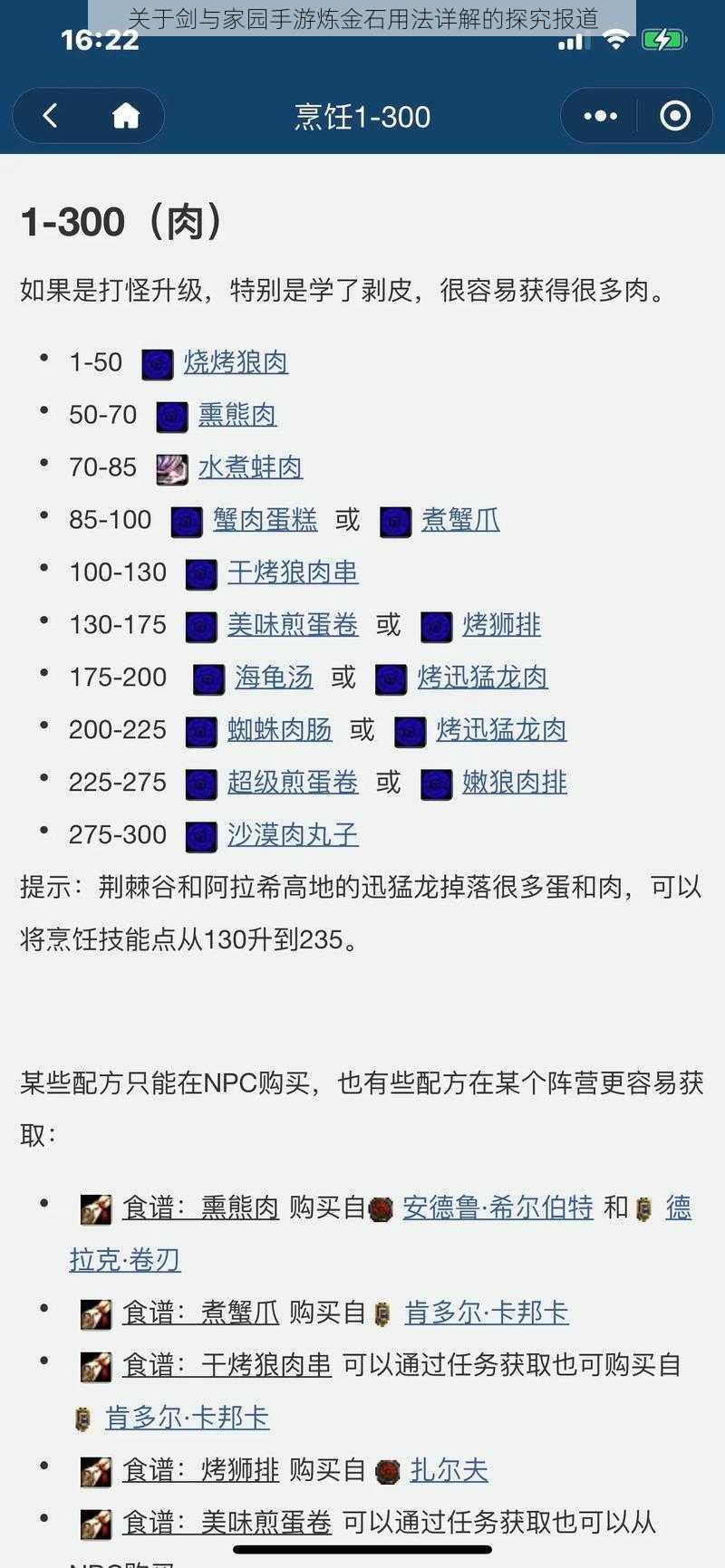 关于剑与家园手游炼金石用法详解的探究报道