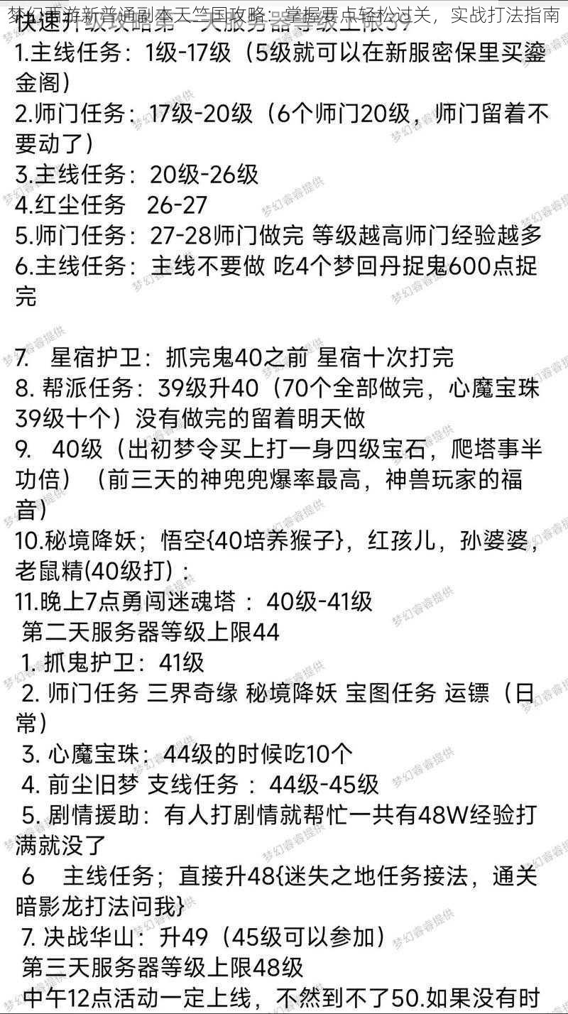 梦幻西游新普通副本天竺国攻略：掌握要点轻松过关，实战打法指南