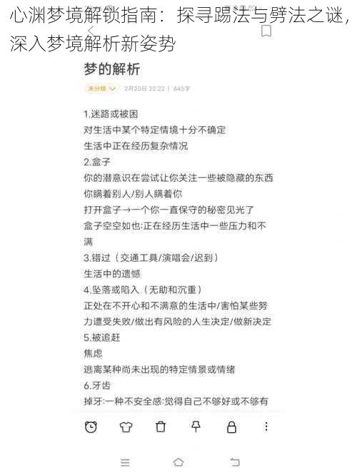 心渊梦境解锁指南：探寻踢法与劈法之谜，深入梦境解析新姿势