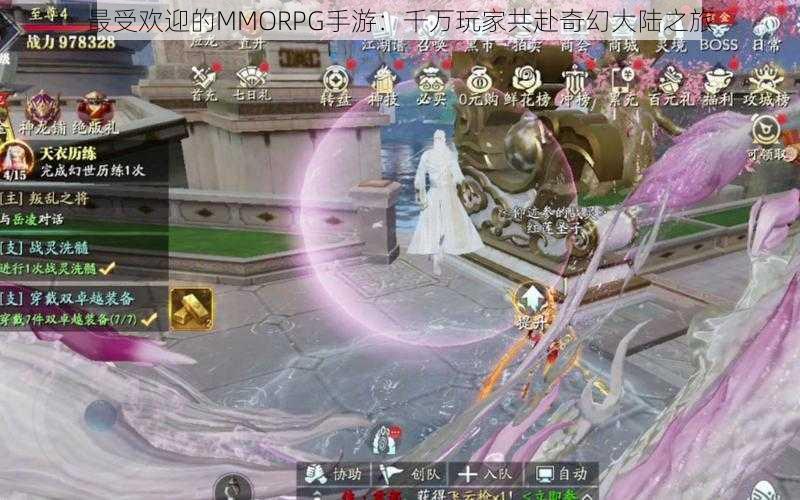 最受欢迎的MMORPG手游：千万玩家共赴奇幻大陆之旅