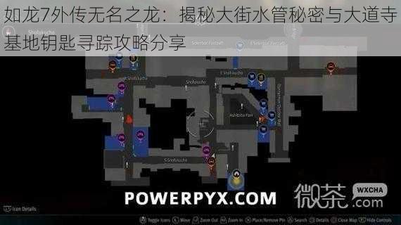 如龙7外传无名之龙：揭秘大街水管秘密与大道寺基地钥匙寻踪攻略分享