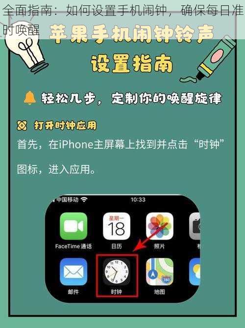 全面指南：如何设置手机闹钟，确保每日准时唤醒