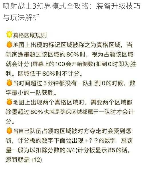 喷射战士3幻界模式全攻略：装备升级技巧与玩法解析