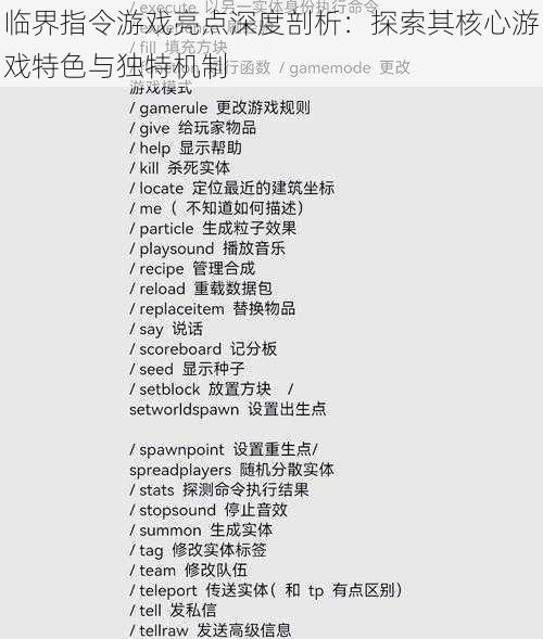 临界指令游戏亮点深度剖析：探索其核心游戏特色与独特机制