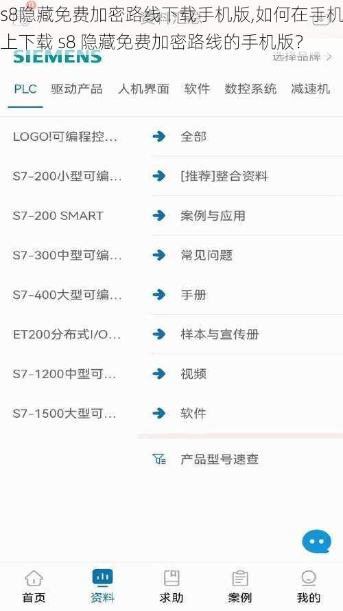 s8隐藏免费加密路线下载手机版,如何在手机上下载 s8 隐藏免费加密路线的手机版？