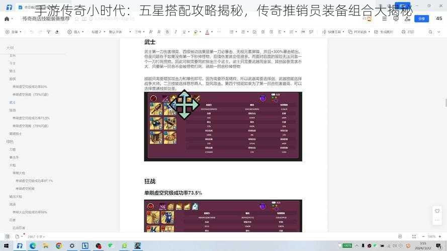 手游传奇小时代：五星搭配攻略揭秘，传奇推销员装备组合大揭秘