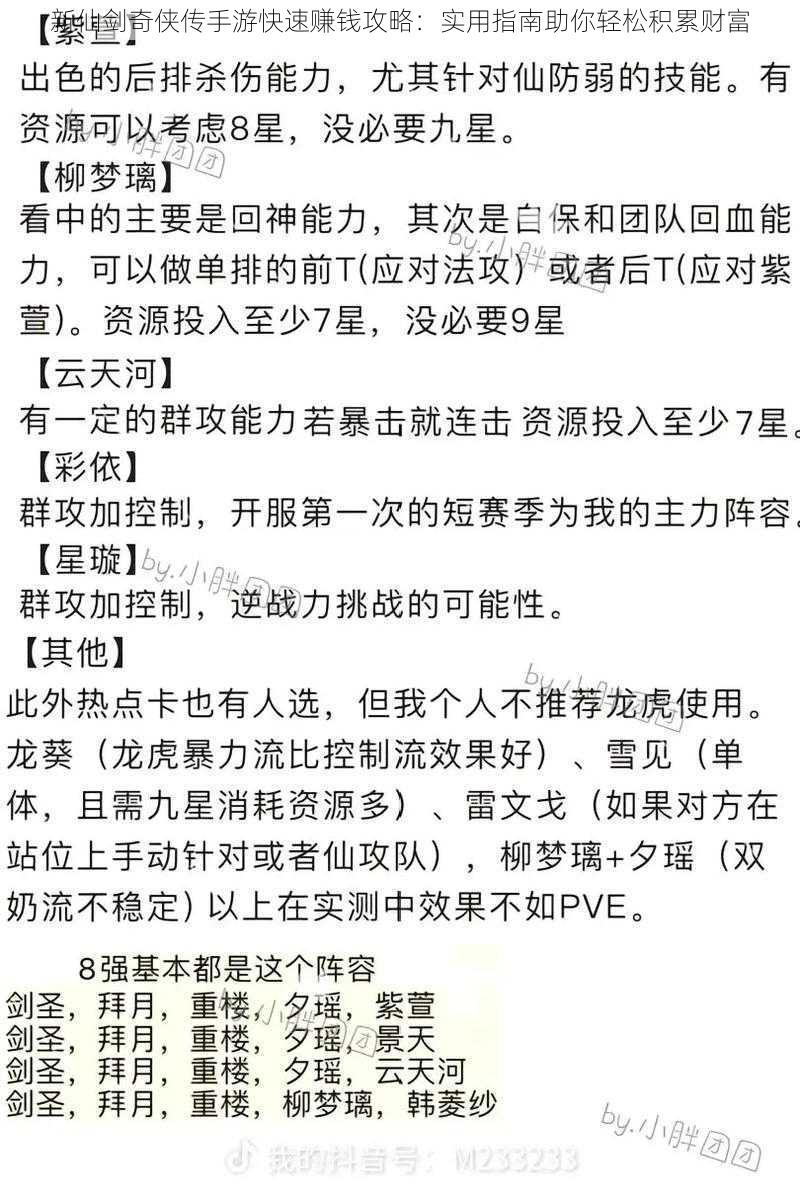 新仙剑奇侠传手游快速赚钱攻略：实用指南助你轻松积累财富