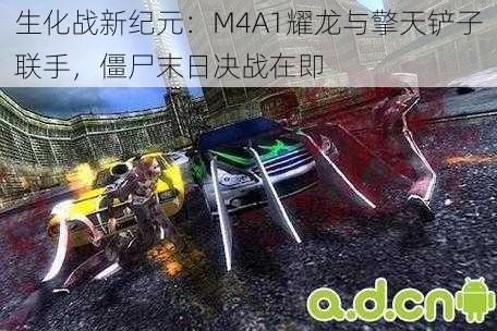 生化战新纪元：M4A1耀龙与擎天铲子联手，僵尸末日决战在即