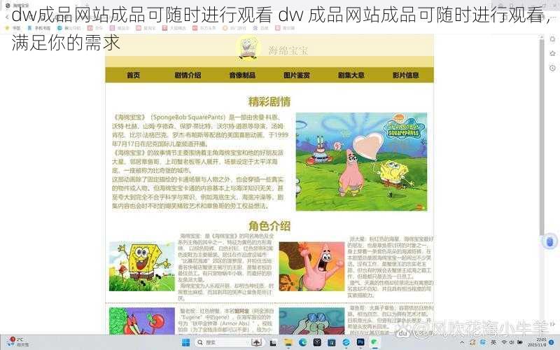 dw成品网站成品可随时进行观看 dw 成品网站成品可随时进行观看，满足你的需求