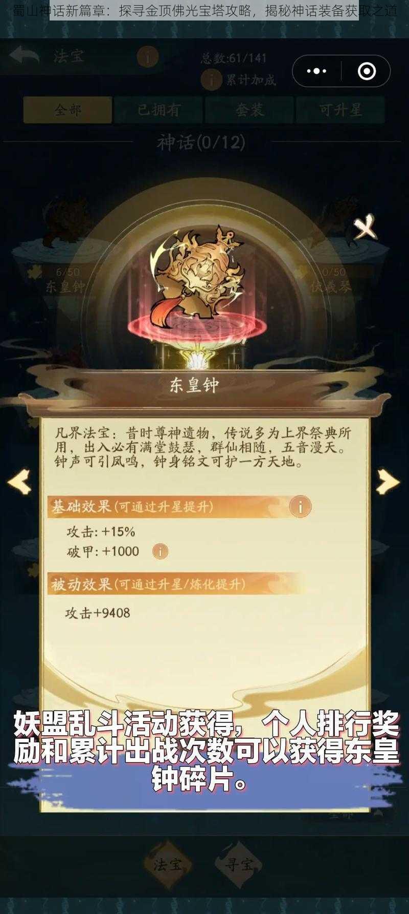 蜀山神话新篇章：探寻金顶佛光宝塔攻略，揭秘神话装备获取之道