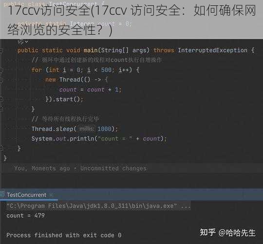 17ccv访问安全(17ccv 访问安全：如何确保网络浏览的安全性？)