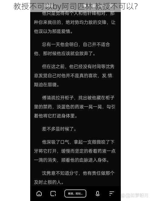 教授不可以by阿司匹林 教授不可以？