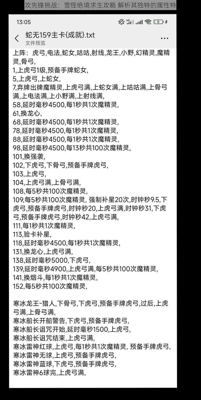 特攻先锋挑战：雪怪绝境求生攻略 解析其独特的属性特点