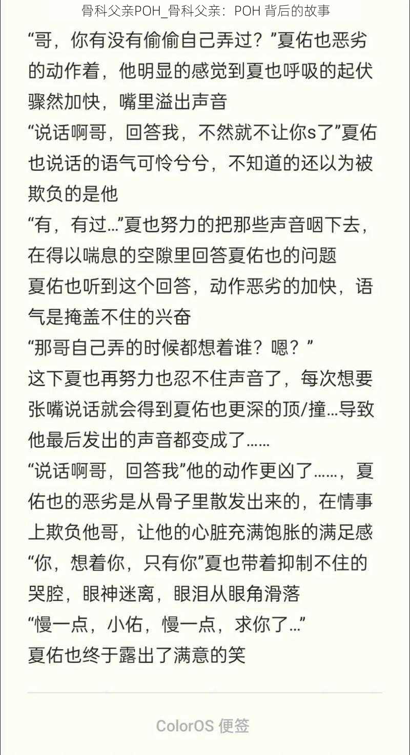 骨科父亲POH_骨科父亲：POH 背后的故事