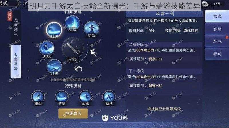 天涯明月刀手游太白技能全新曝光：手游与端游技能差异解析