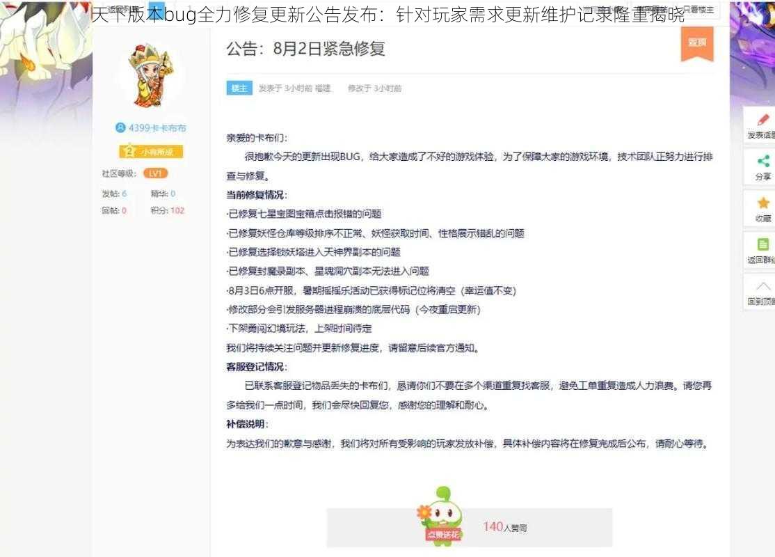 天下版本bug全力修复更新公告发布：针对玩家需求更新维护记录隆重揭晓