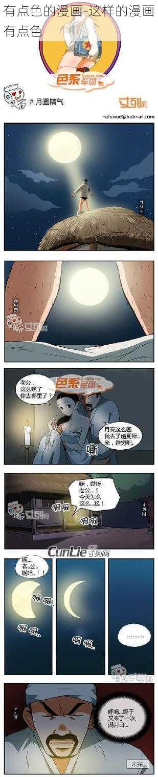 有点色的漫画-这样的漫画有点色