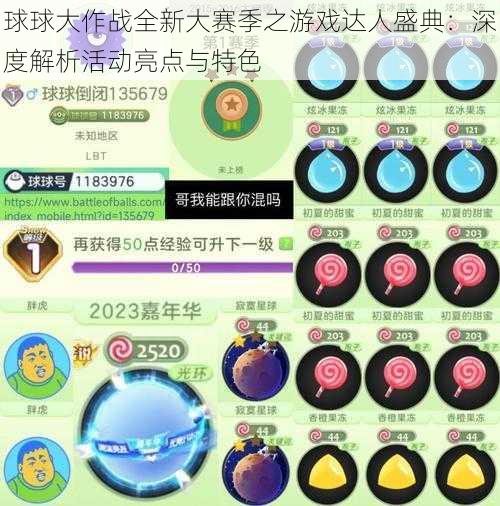 球球大作战全新大赛季之游戏达人盛典：深度解析活动亮点与特色