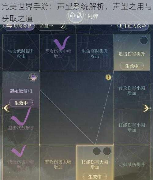 完美世界手游：声望系统解析，声望之用与获取之道