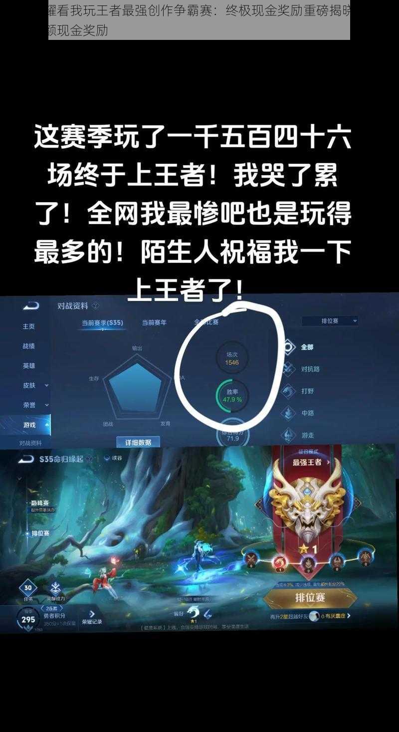 王者荣耀看我玩王者最强创作争霸赛：终极现金奖励重磅揭晓优胜者将获高额现金奖励