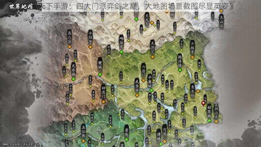 《天下手游：四大门派弈剑之巅，大地图场景截图尽显英姿》