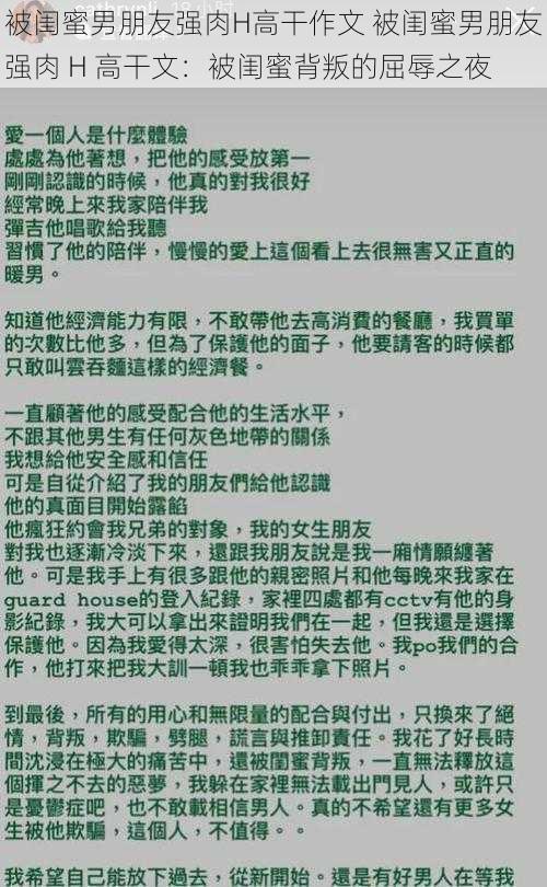 被闺蜜男朋友强肉H高干作文 被闺蜜男朋友强肉 H 高干文：被闺蜜背叛的屈辱之夜