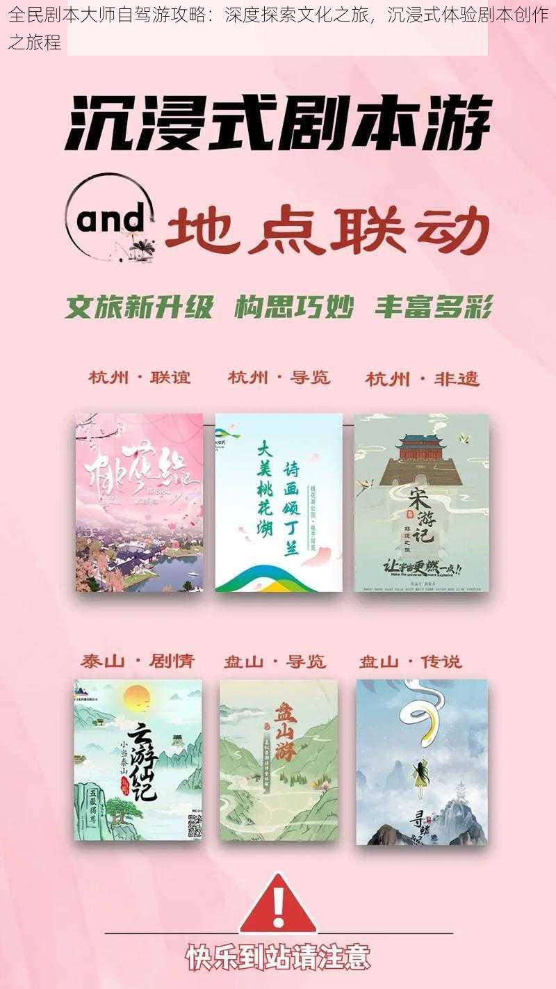 全民剧本大师自驾游攻略：深度探索文化之旅，沉浸式体验剧本创作之旅程