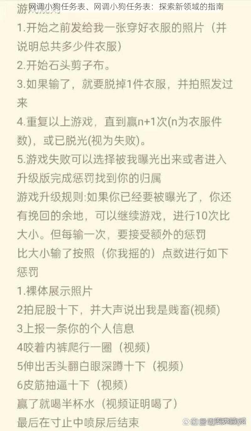 网调小狗任务表、网调小狗任务表：探索新领域的指南