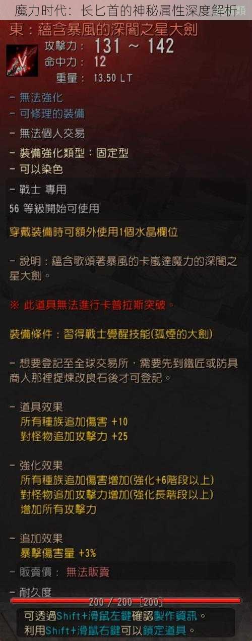 魔力时代：长匕首的神秘属性深度解析