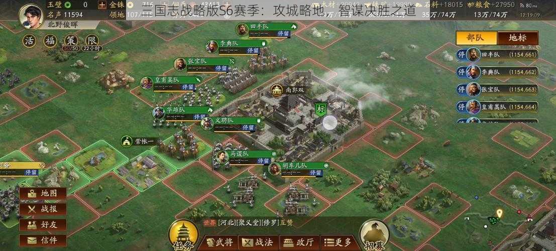 三国志战略版S6赛季：攻城略地，智谋决胜之道