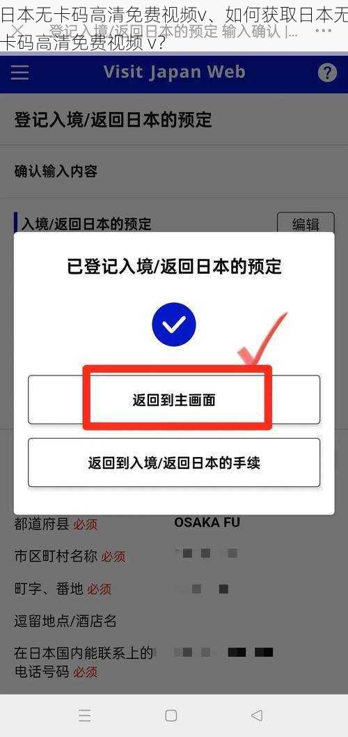 日本无卡码高清免费视频v、如何获取日本无卡码高清免费视频 v？