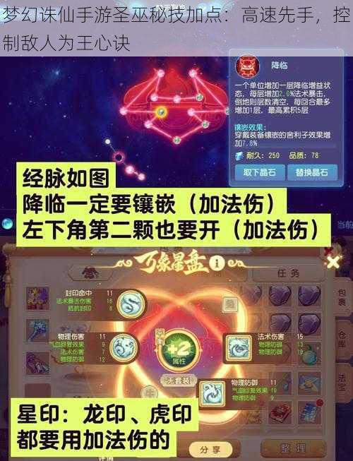 梦幻诛仙手游圣巫秘技加点：高速先手，控制敌人为王心诀